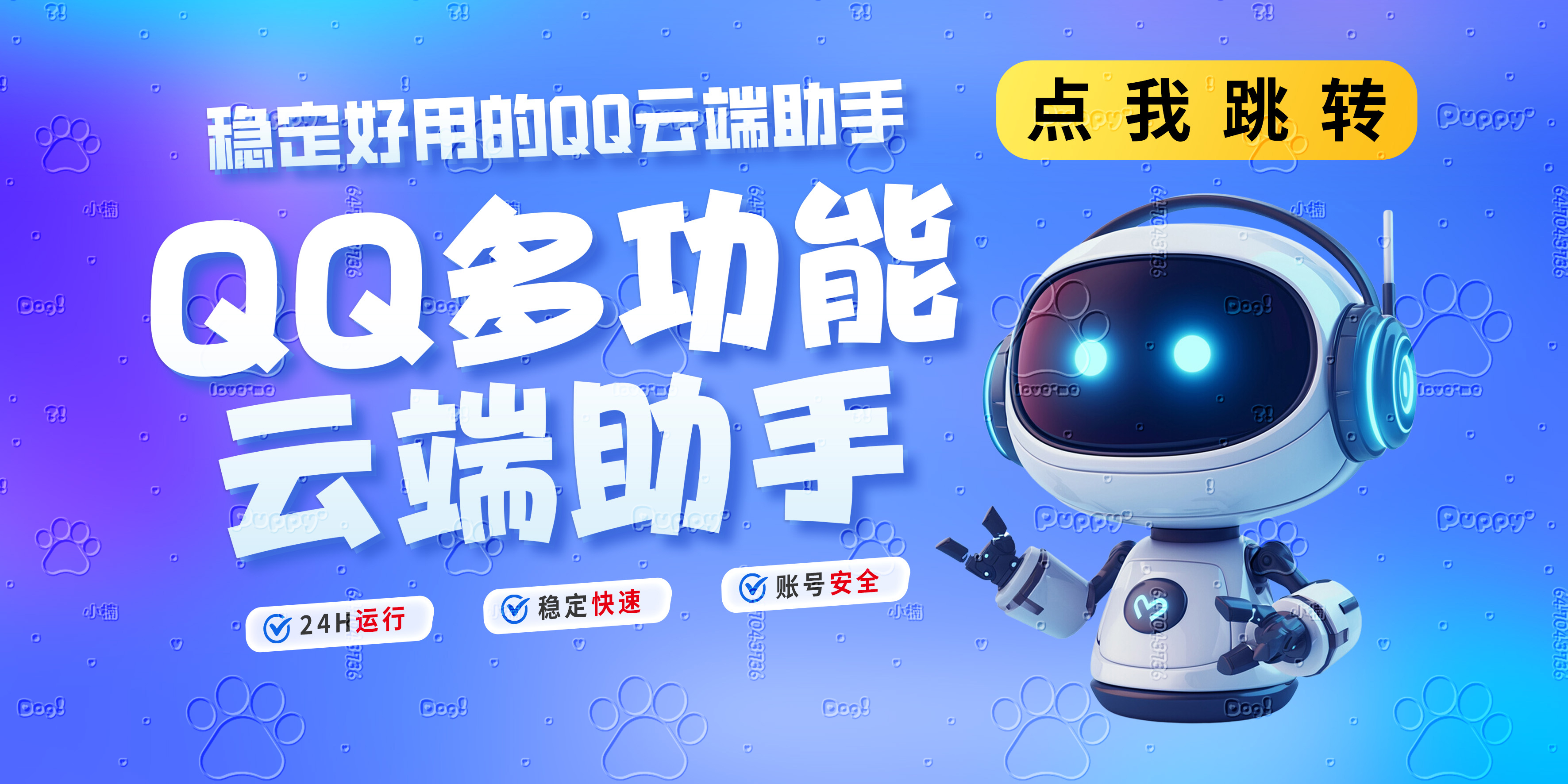 QQ多功能云端助手(稳定好用的QQ云端助手)